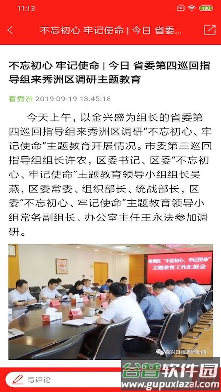 看秀洲APP截图2