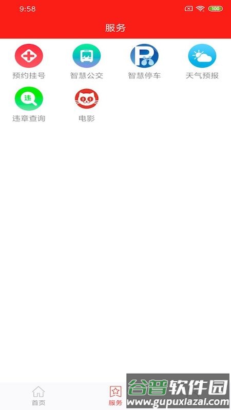 看秀洲APP截图3