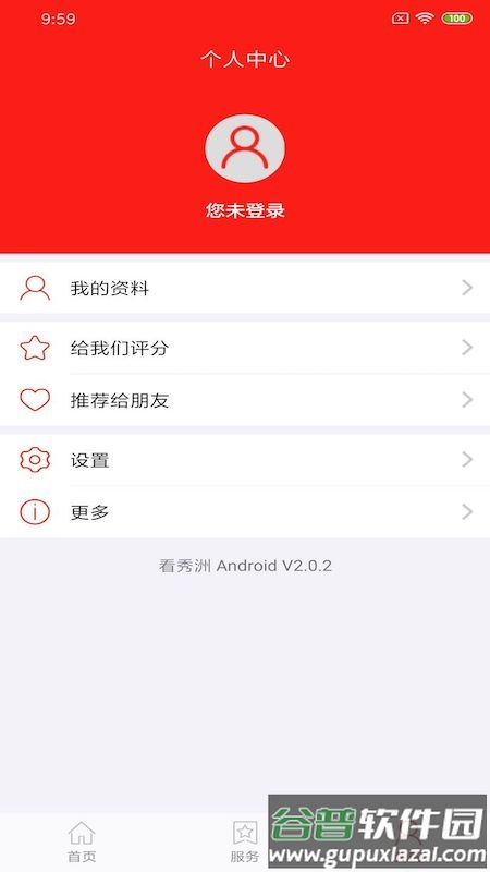 看秀洲APP截图4