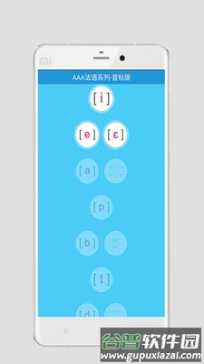 法语音标app截图1