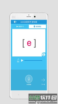 法语音标app截图5