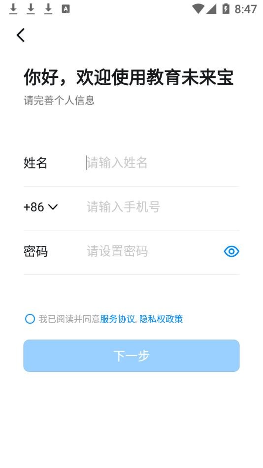 教育未来宝app下载