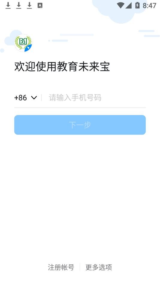 教育未来宝最新版截图1