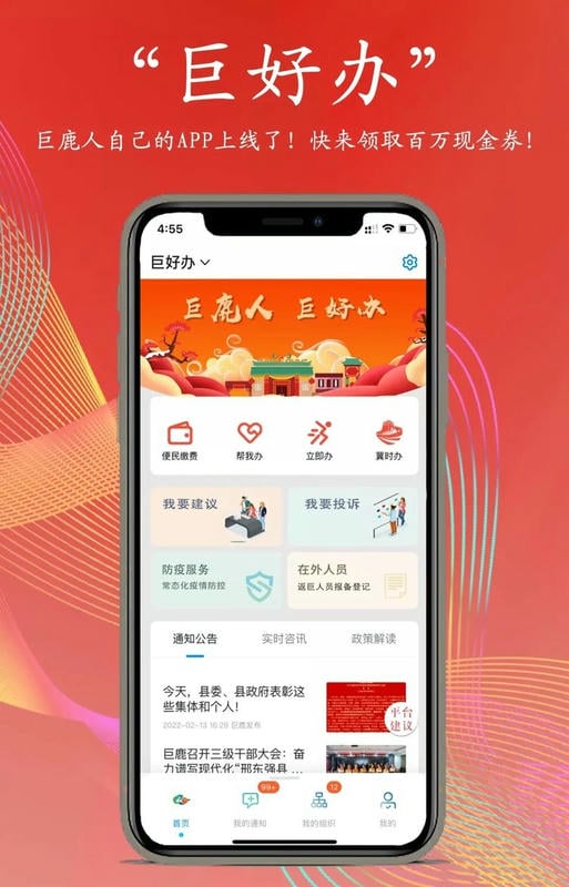 巨好办app下载
