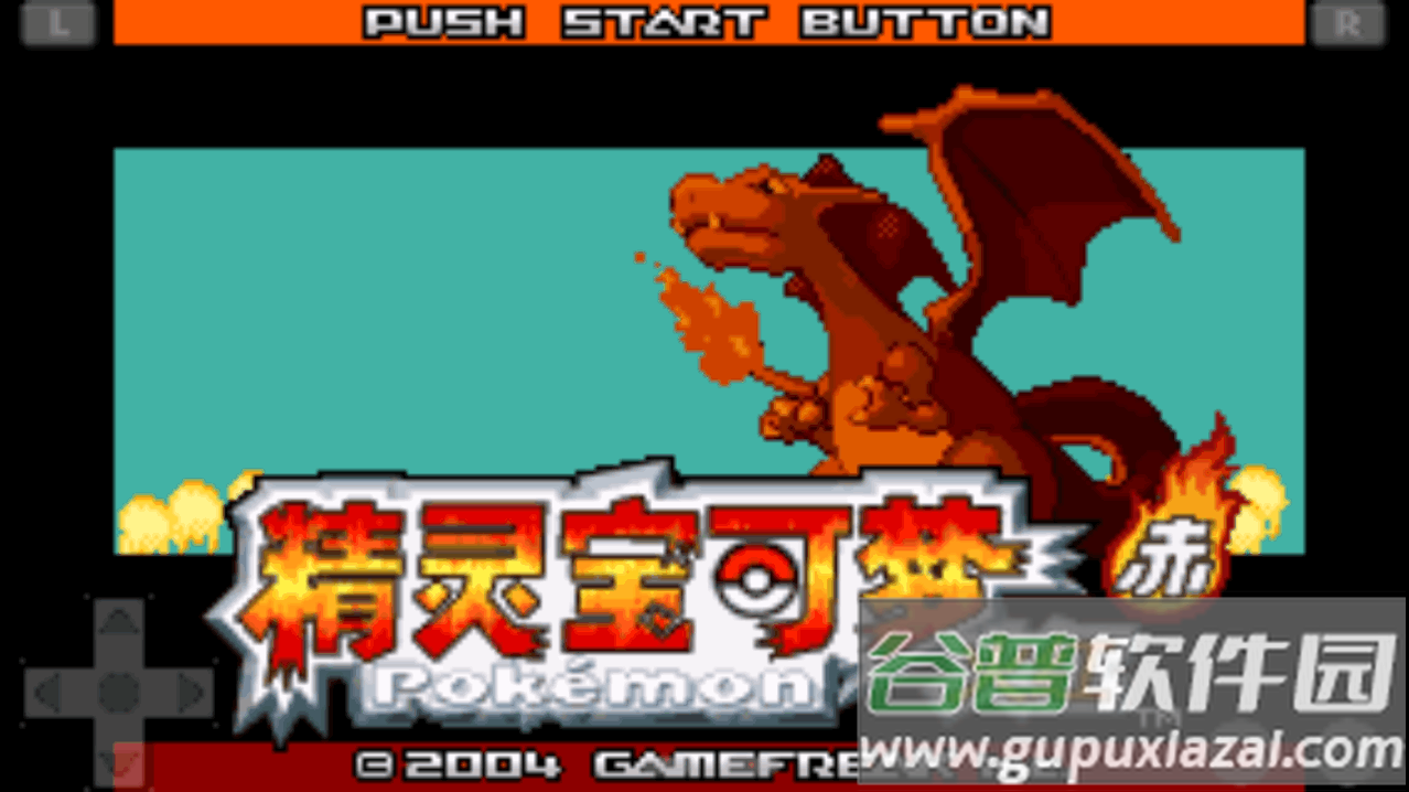 口袋妖怪火红GBA内置菜单版截图1