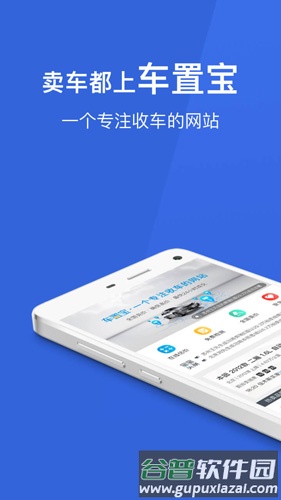 车置宝二手车app截图1