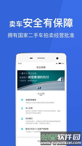 车置宝二手车app截图2