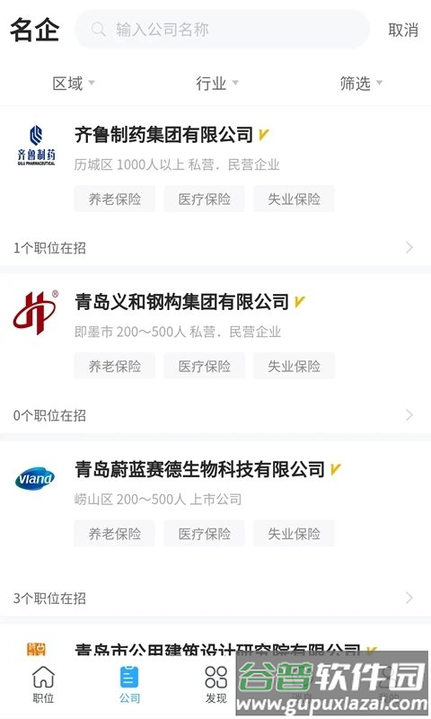 青蓝人才网软件截图1