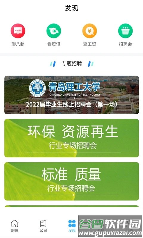 青蓝人才网软件截图2