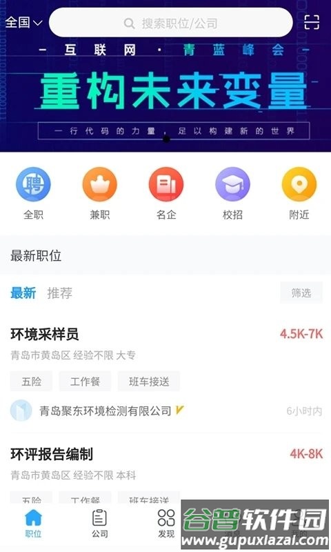 青蓝人才网软件截图4