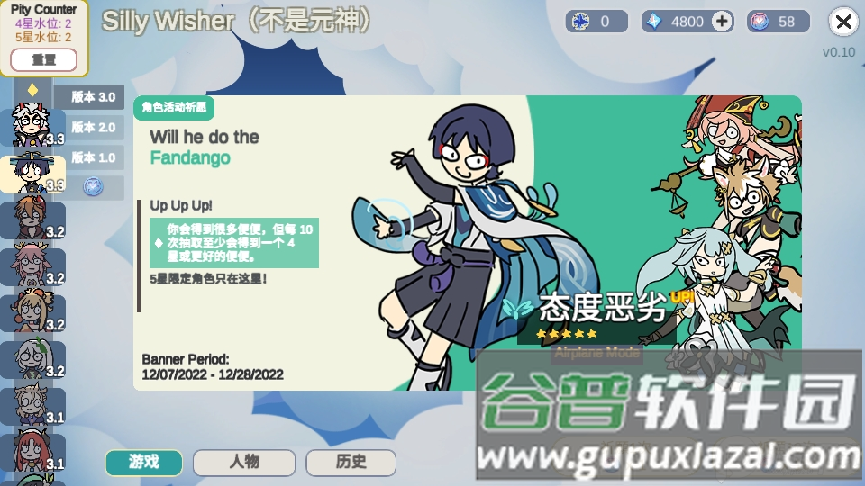 不是元神Silly Wisher中文汉化免费版截图2