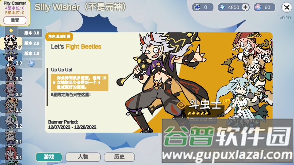 不是元神Silly Wisher中文汉化免费版截图4