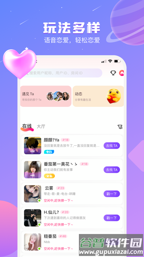 音恋语音处CP app截图1