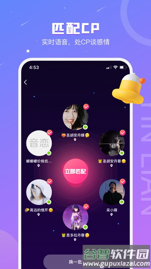 音恋语音处CP app截图3