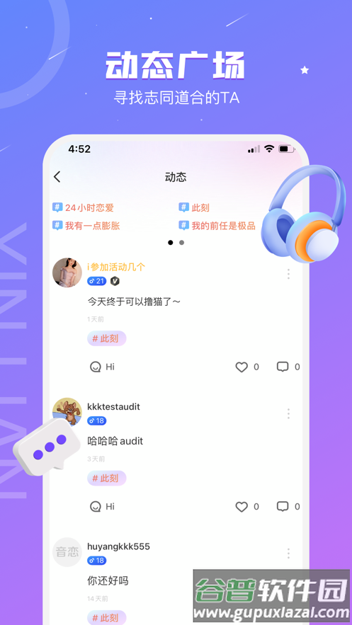 音恋语音处CP app截图4