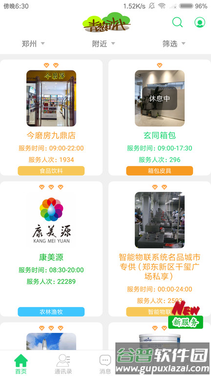 青葱时代手机版截图2