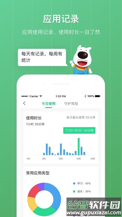 青葱守护孩子端截图2