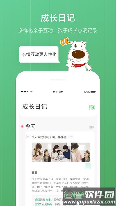 青葱守护孩子端截图3