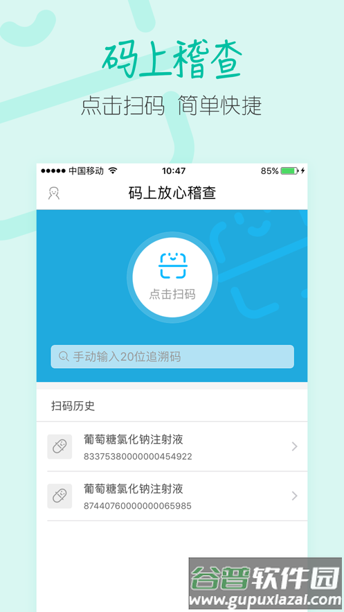 码上稽查app官方下载截图1