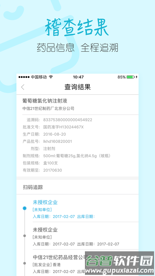 码上稽查app官方下载截图3