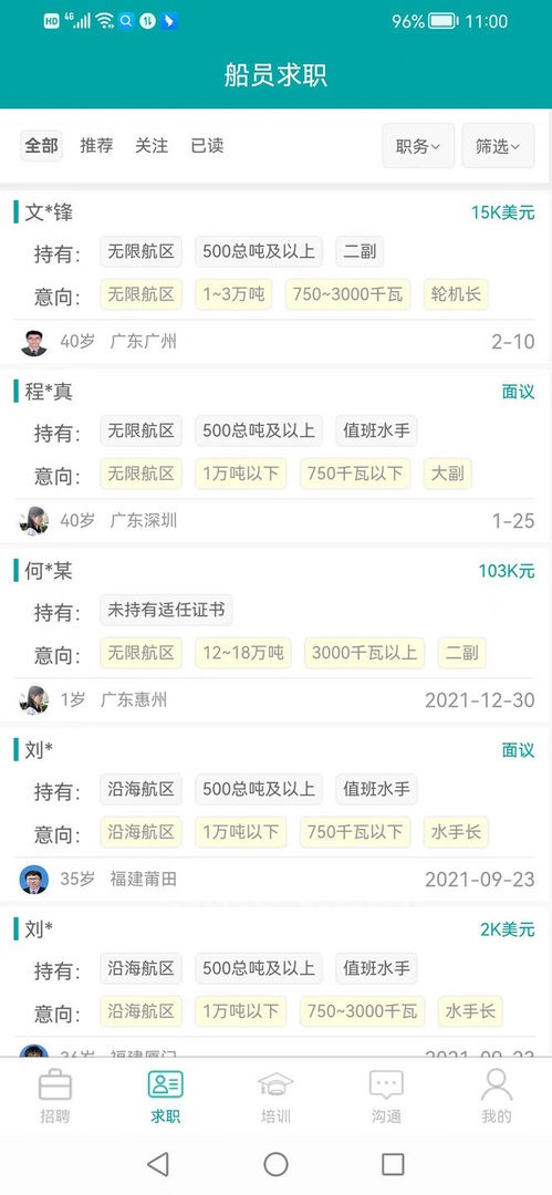 海运通最新版 海运通官方版