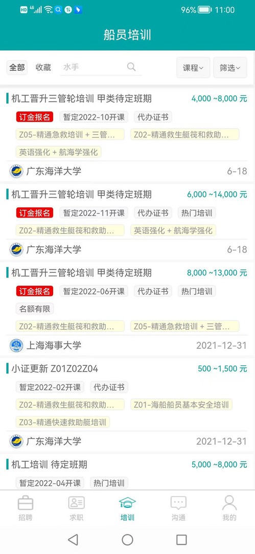 海运通官方版截图1