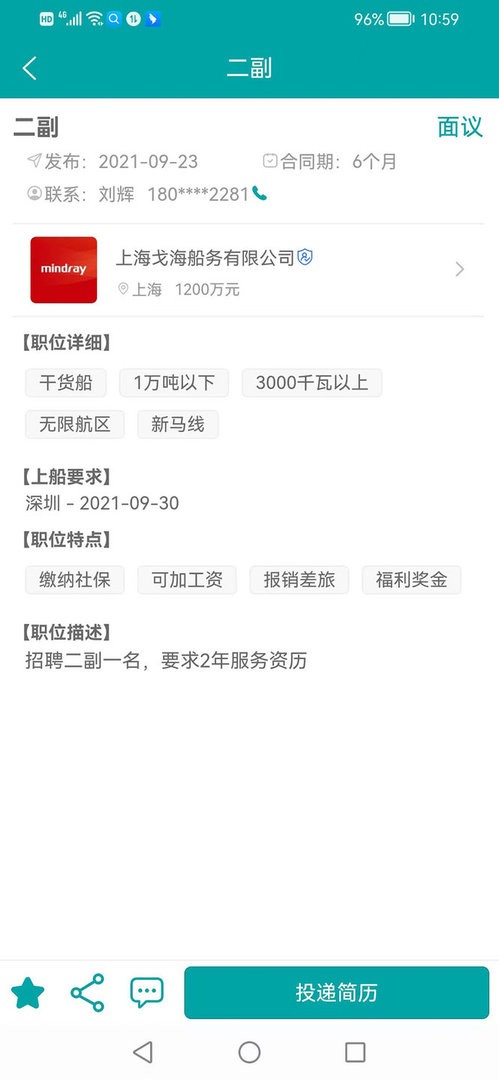 海运通官方版截图2