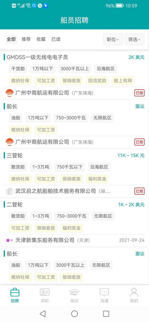 海运通官方版截图3