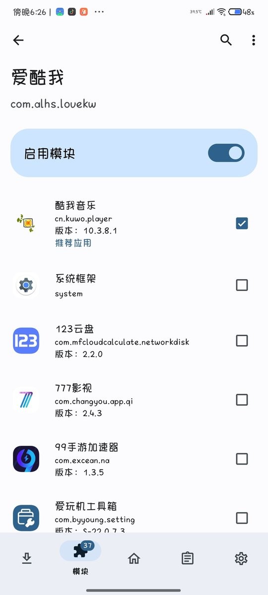 爱酷我app下载