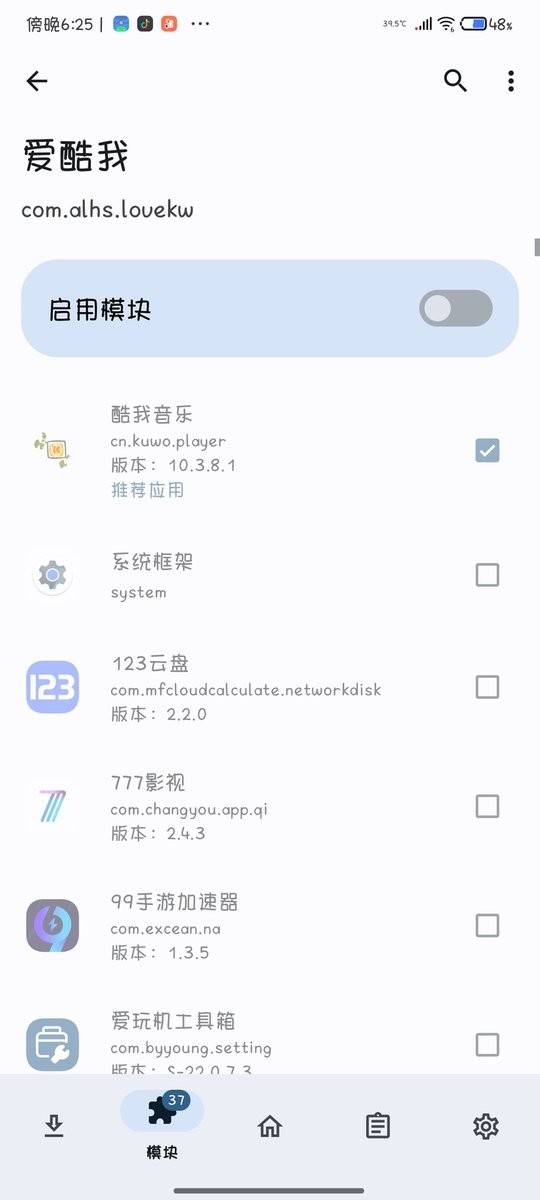 爱酷我模块截图1