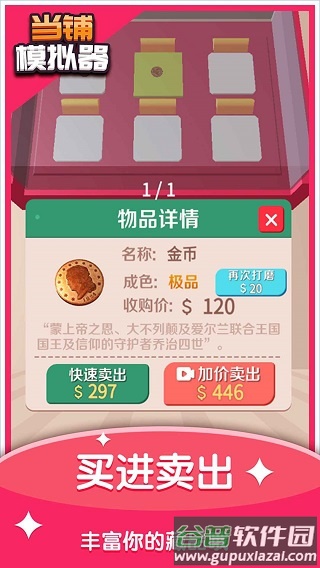 当铺模拟器手游下载截图1