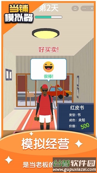 当铺模拟器手游下载截图2