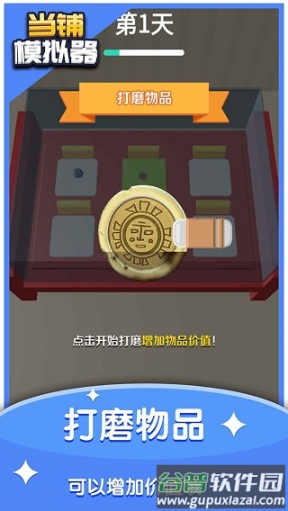 当铺模拟器手游下载截图4