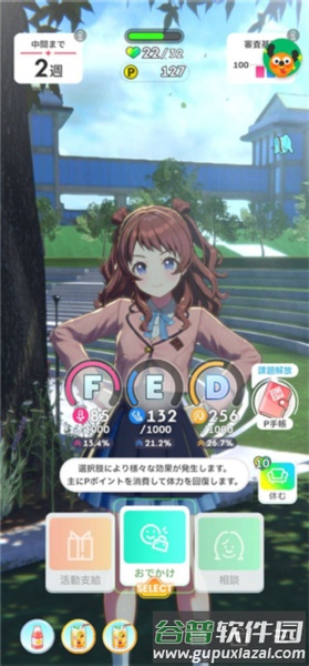 学园偶像大师最新版8