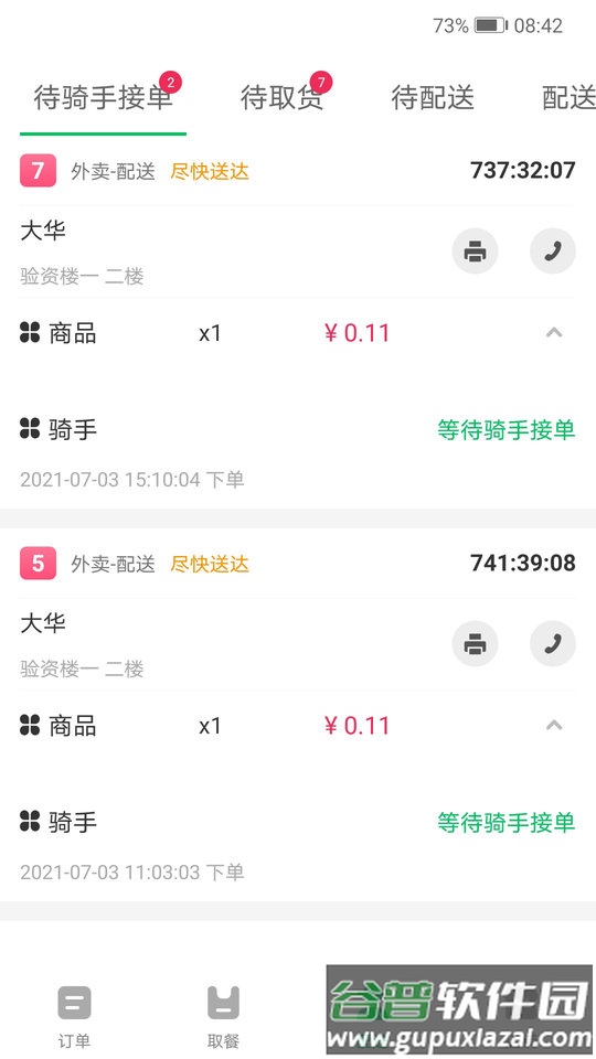 青葱侠店铺app截图1