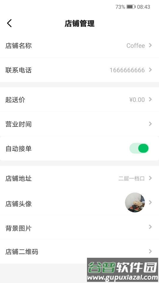 青葱侠店铺app截图2