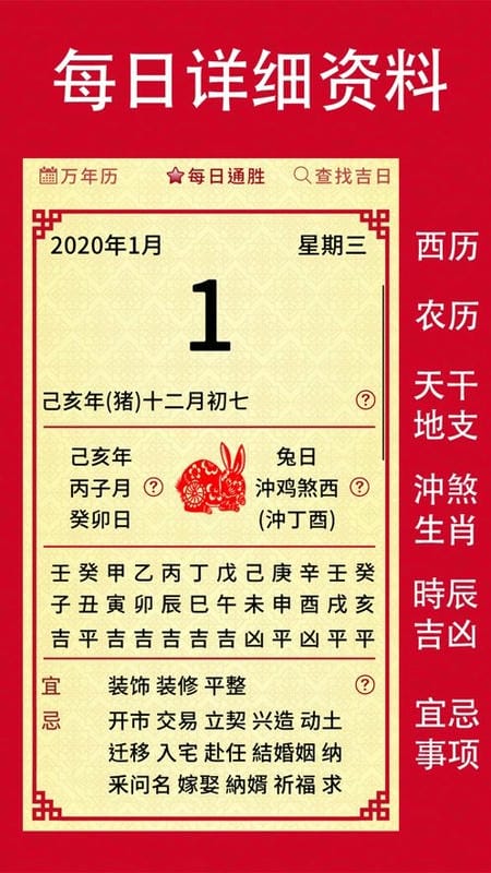 择日通胜app最新版截图1