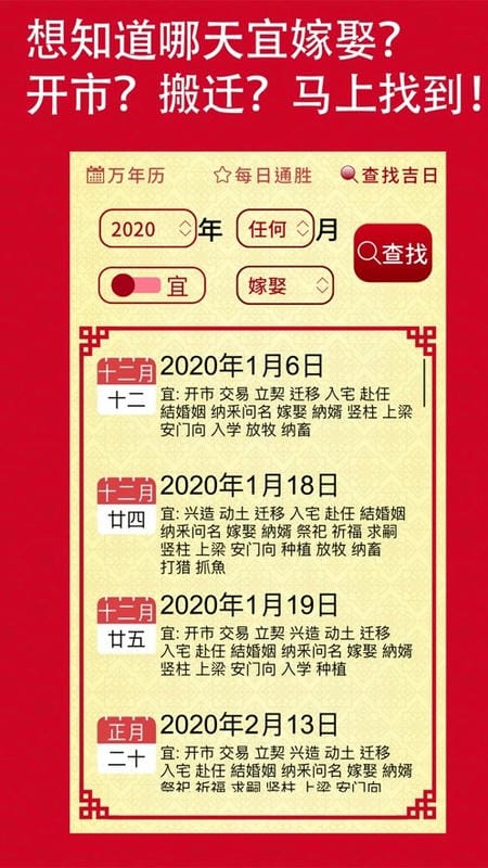 择日通胜app最新版截图2
