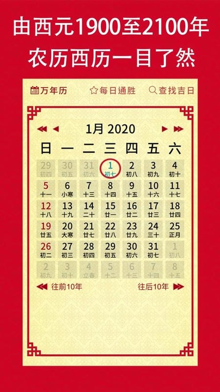 择日通胜app最新版截图3