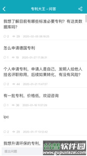 专利大王app截图3