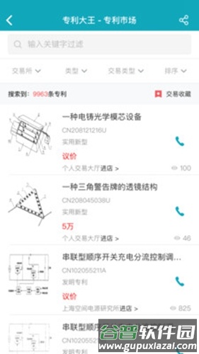 专利大王app截图4