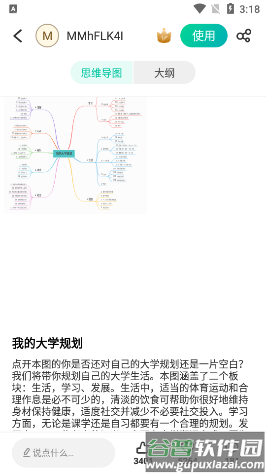 MindMaster思维导图, MindMaster思维导图