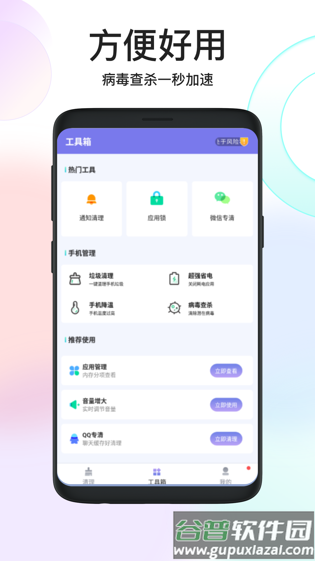 秒速安全大师app