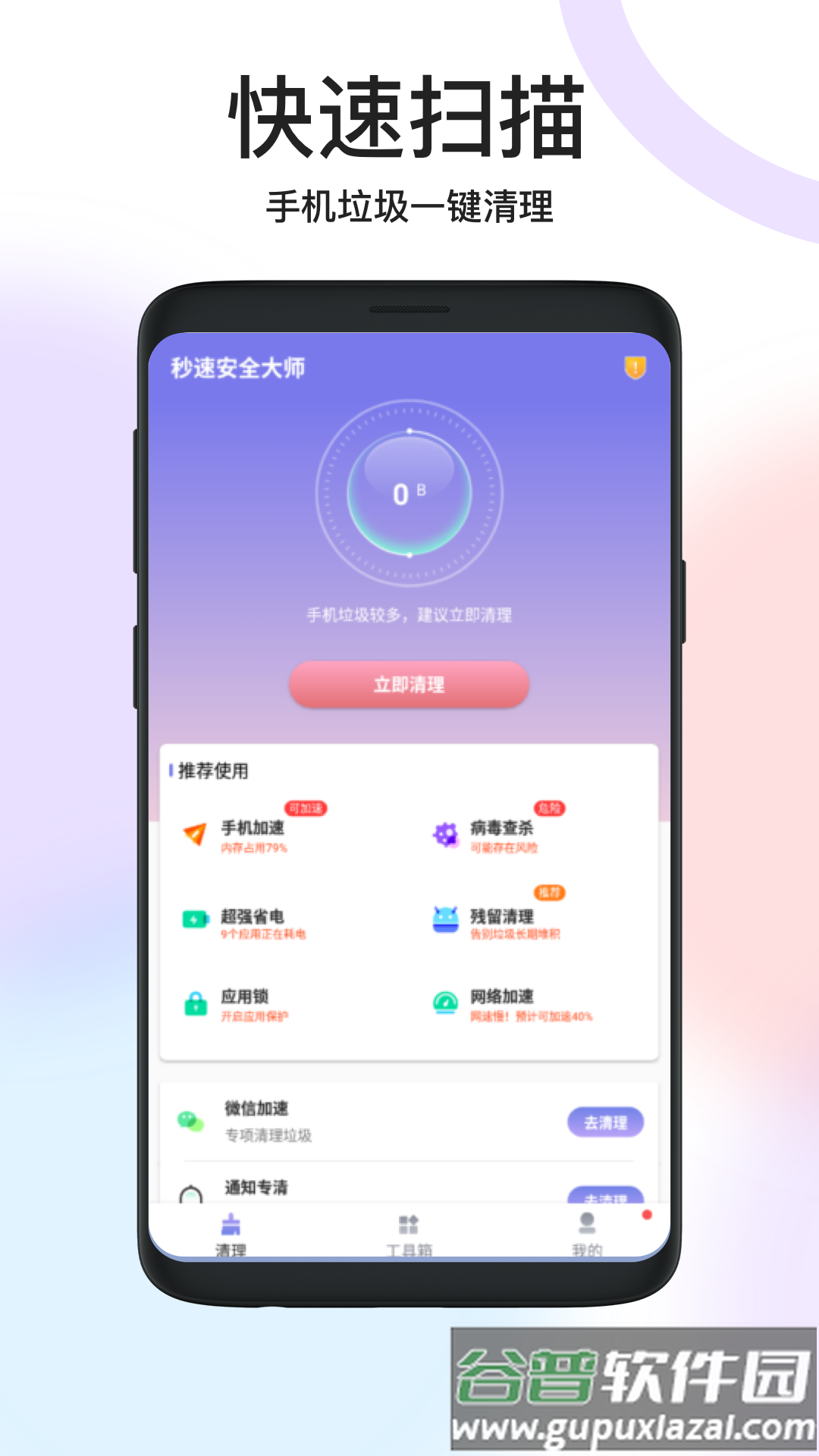 秒速安全大师app截图4