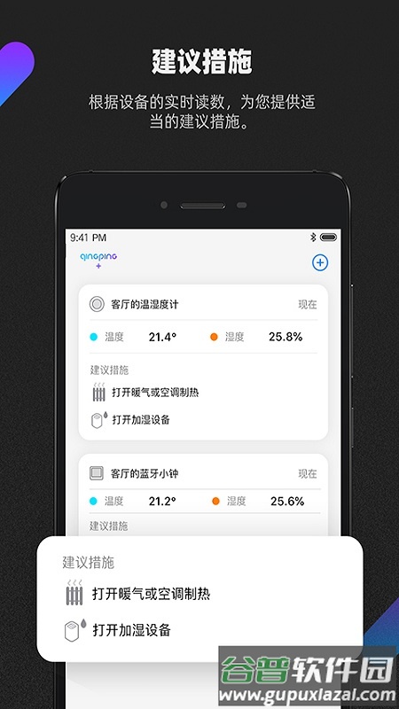 青萍空气检测官方版(改名青萍Plus)截图1