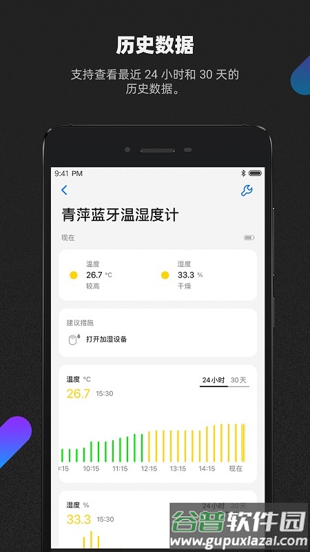 青萍空气检测官方版(改名青萍Plus)截图3