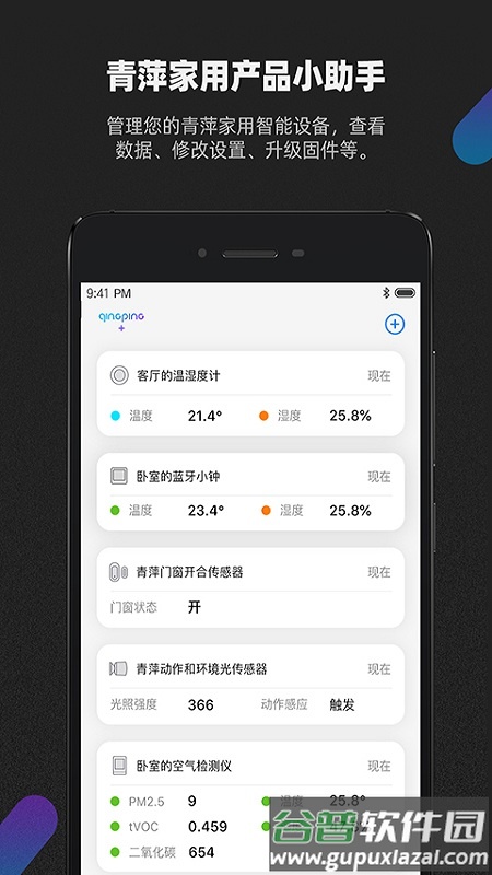 青萍空气检测官方版(改名青萍Plus)截图4
