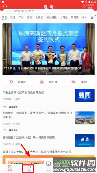 观海融媒app安卓版