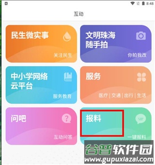 观海融媒app安卓版