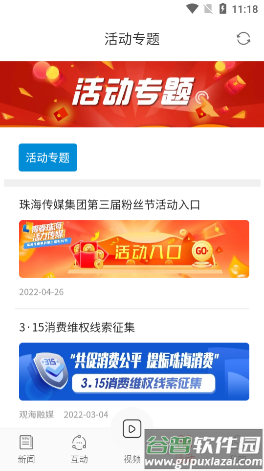 观海融媒app安卓版截图1